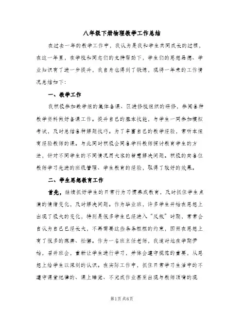 八年级下册物理教学工作总结（2篇）