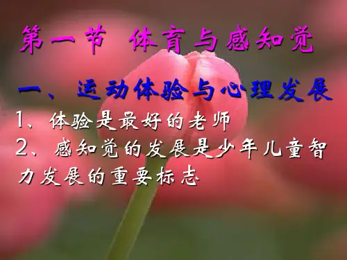 运动心理学第二章