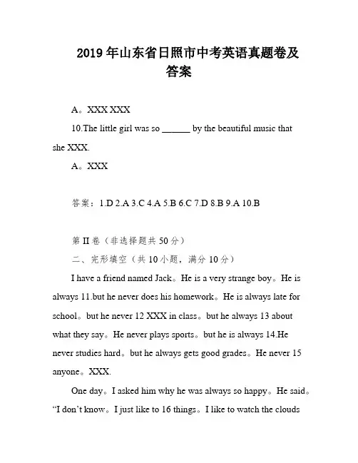 2019年山东省日照市中考英语真题卷及答案
