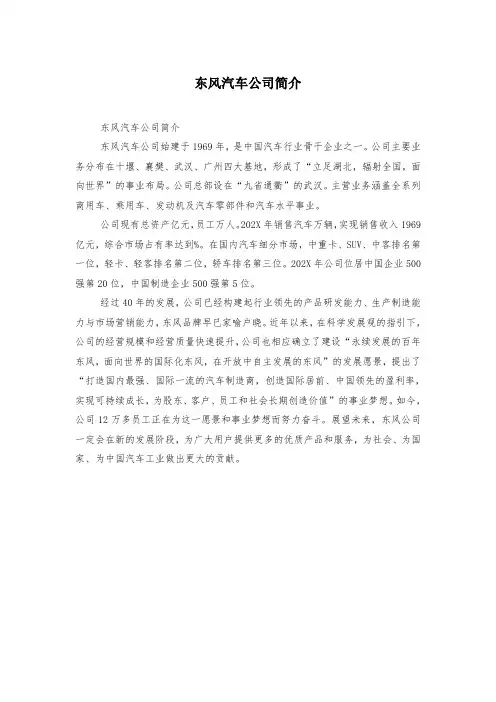 东风汽车公司简介