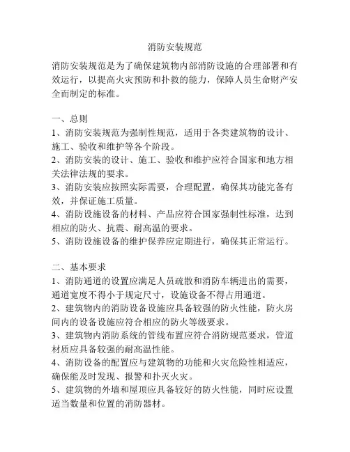 消防安装规范