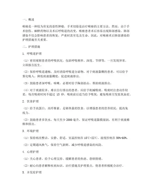 喉癌术后肺部感染护理措施