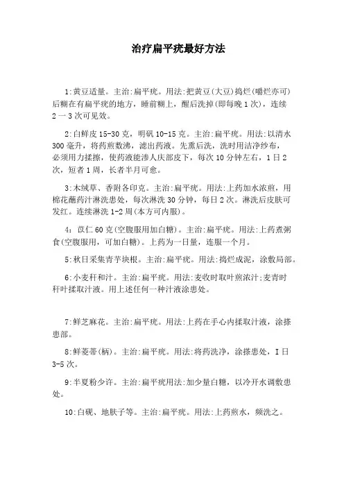 治疗扁平疣最好方法