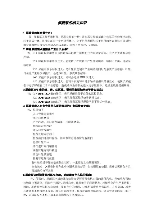 屏蔽泵培训