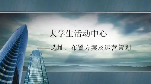 大学生活动中心
