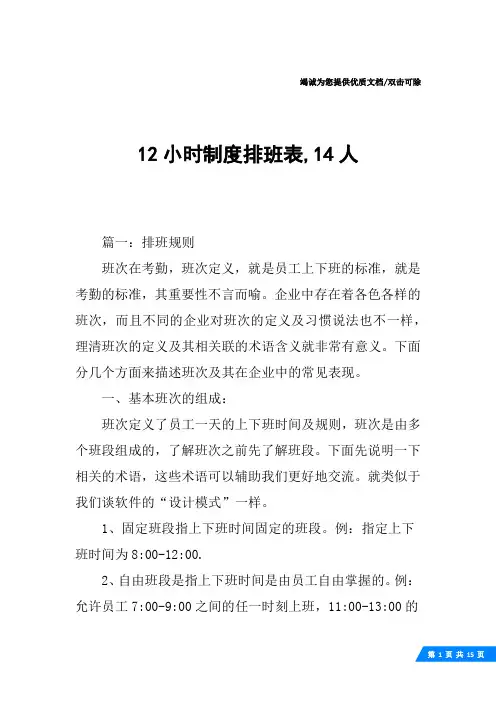 12小时制度排班表,14人