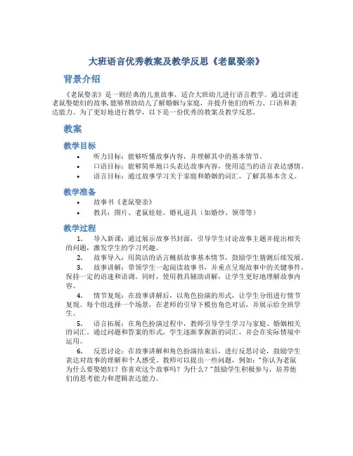 大班语言优秀教案及教学反思《老鼠娶亲》