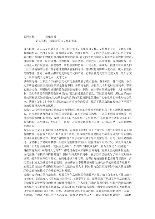 浅谈音乐与文化的关系