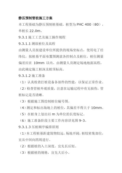 静压预制管桩施工方案