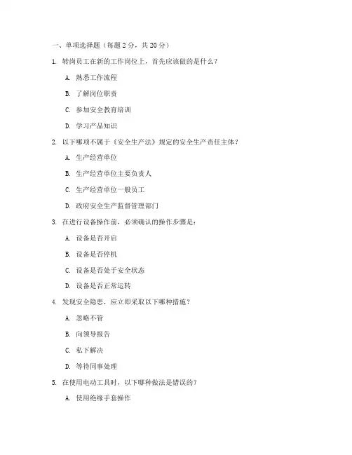 转岗安全教育培训试卷