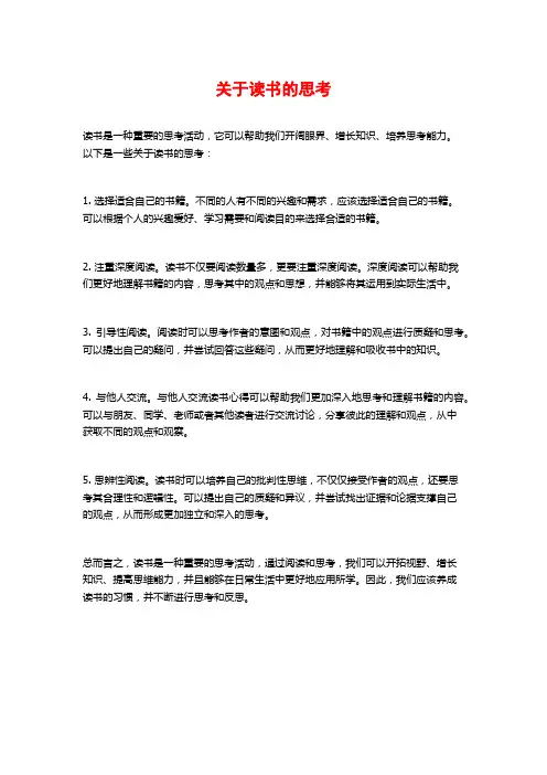 关于读书的思考