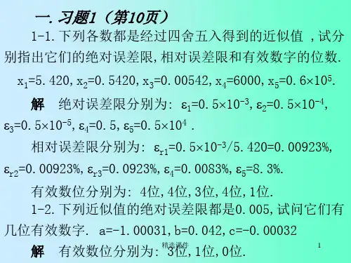 数值分析-课后习题答案