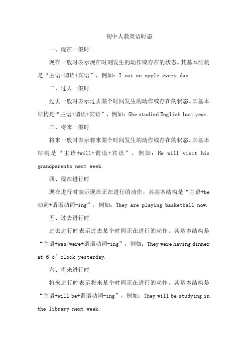 初中人教英语时态