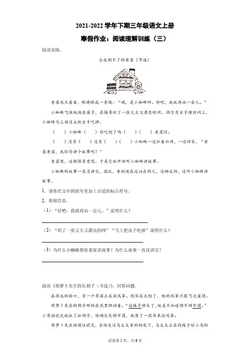 统编版三年级语文上册寒假作业：阅读理解训练 (含答案).doc