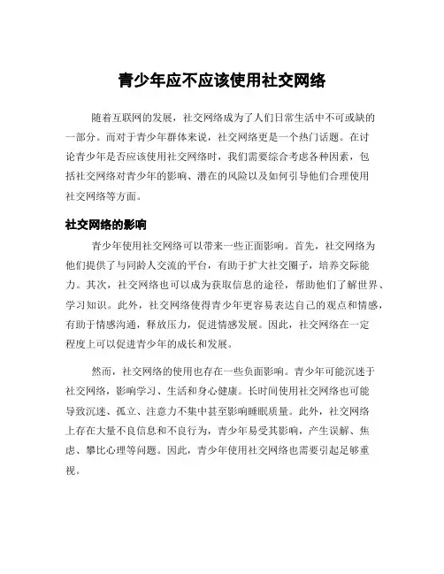 青少年应不应该使用社交网络