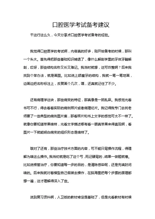 口腔医学考试备考建议