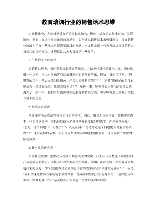 教育培训行业的销售话术思维