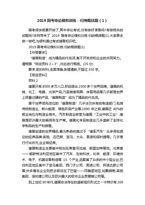 2019国考申论模拟训练：归纳概括题（1）