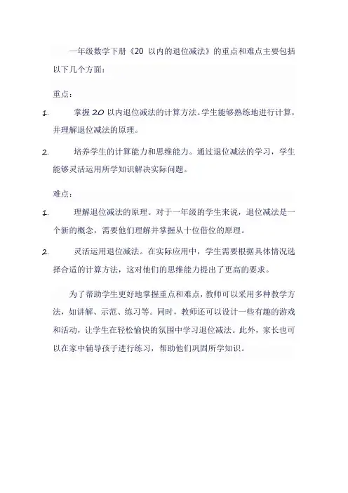 一年级数学下《20以内的退位减法》重点难点