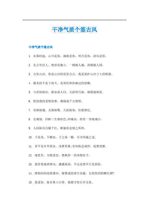 干净气质个签古风