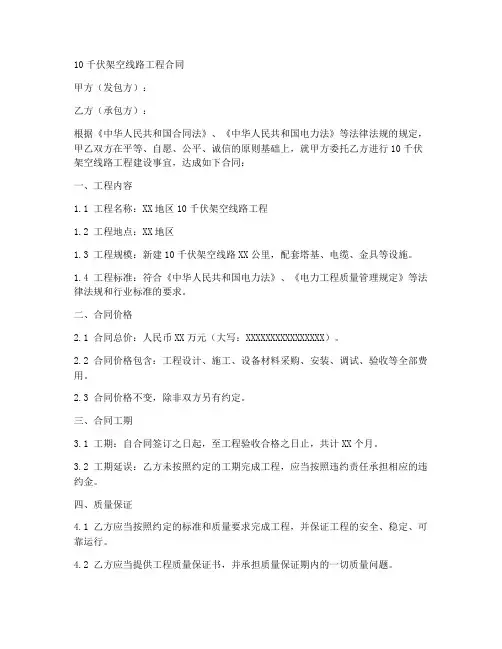 10千伏架空线路工程合同