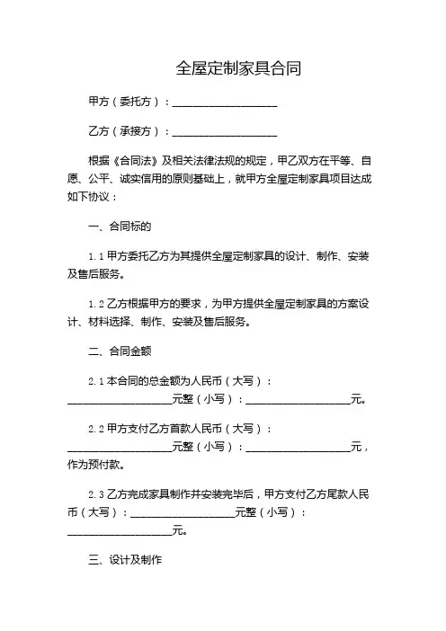 全屋定制家具合同Word模板