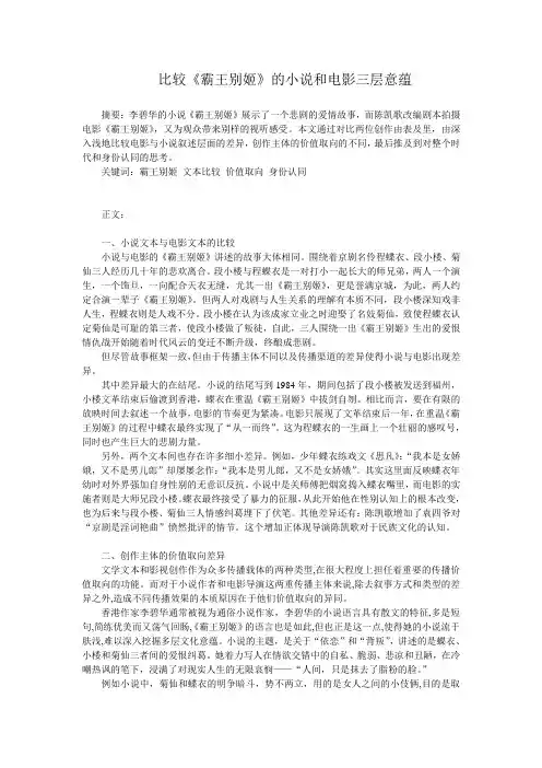 比较《霸王别姬》的小说和电影三层意蕴