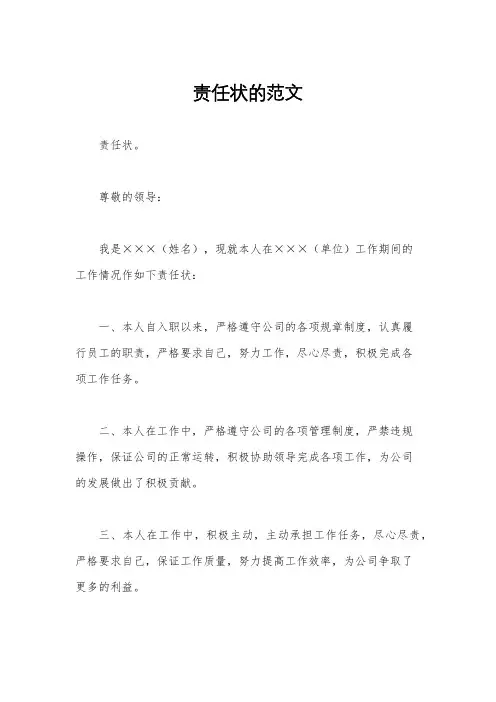 责任状的范文