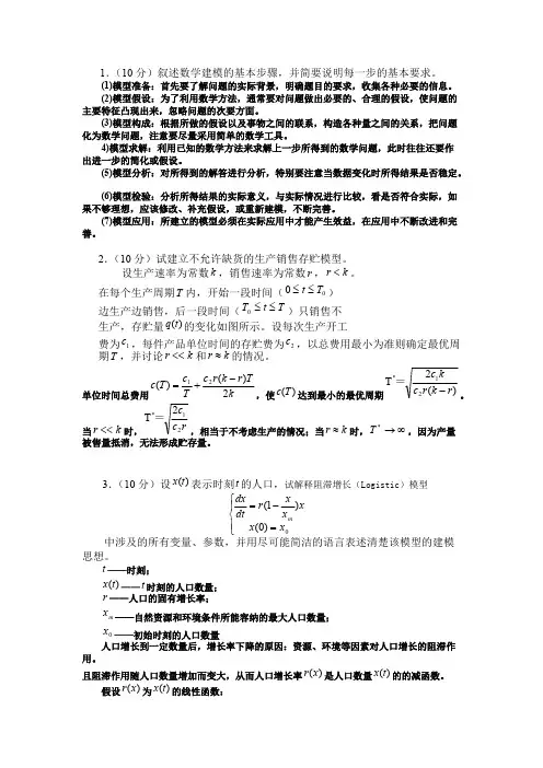 (完整版)数学建模期末试卷A及答案