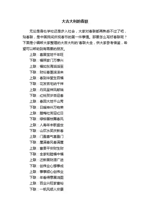 大吉大利的春联大全