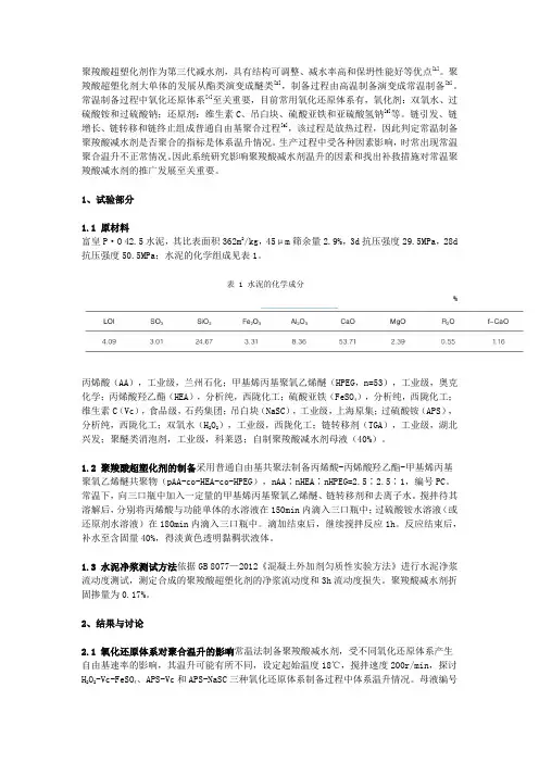 常温制备聚羧酸超塑化剂的温升影响因素及控制措施