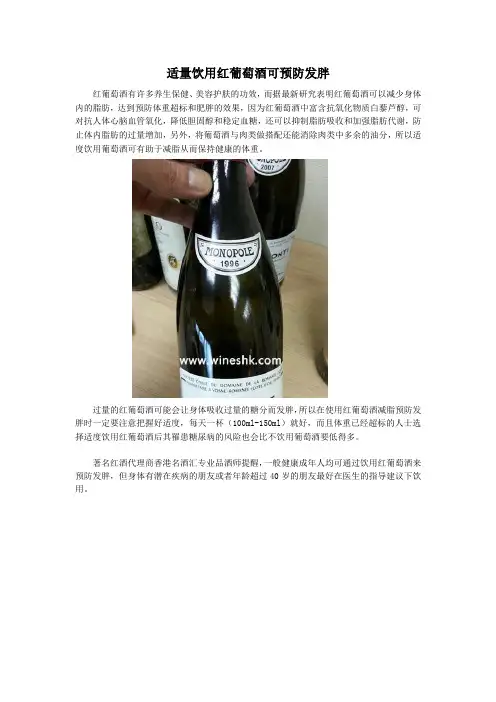 适量饮用红葡萄酒可预防发胖
