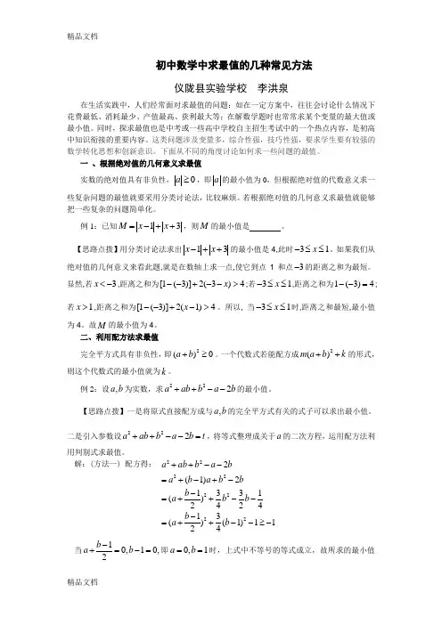 初中数学中求极值的几种常见的方法