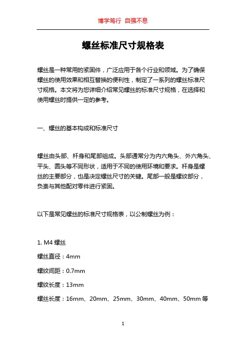 螺丝标准尺寸规格表
