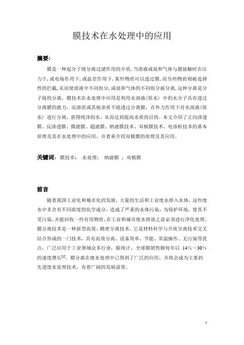 膜技术在水处理中的应用