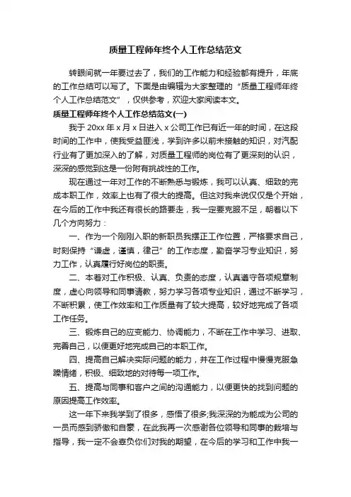 质量工程师年终个人工作总结范文