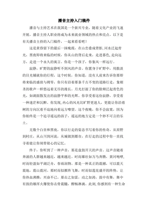 播音主持入门稿件.doc