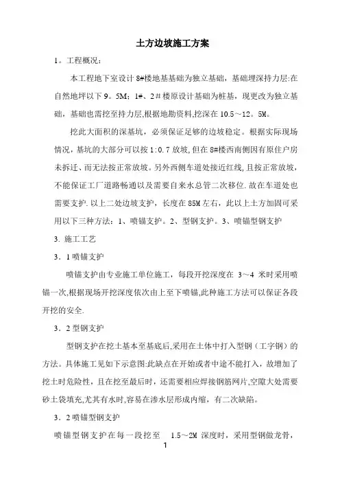 土方边坡支护加固施工方案