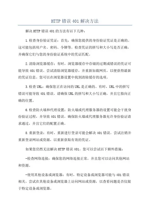 HTTP错误401解决方法