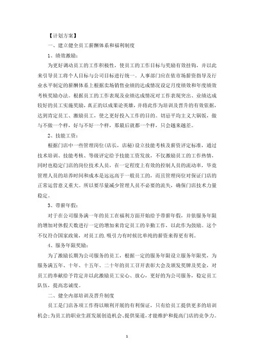 店铺薪酬管理激励方案