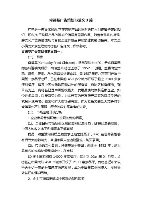肯德基广告策划书范文3篇