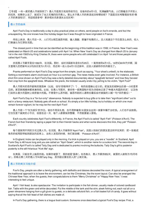 愚人节的英语知识了解一下？