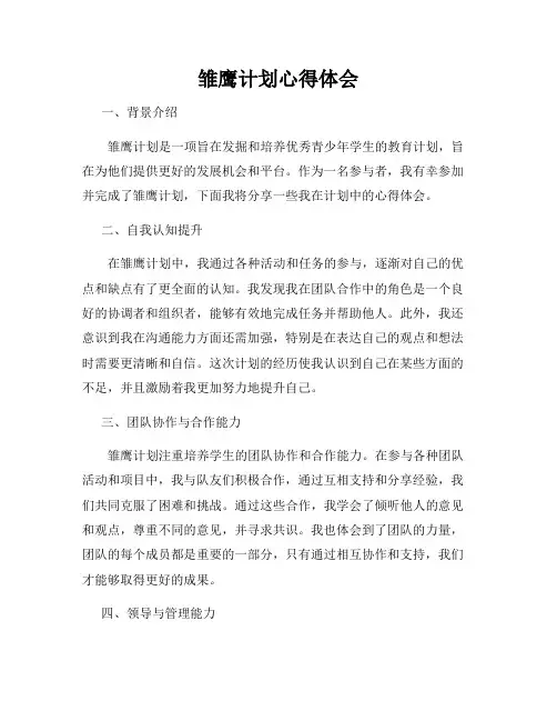 雏鹰计划心得体会