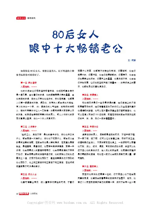 80后女人眼中十大畅销老公