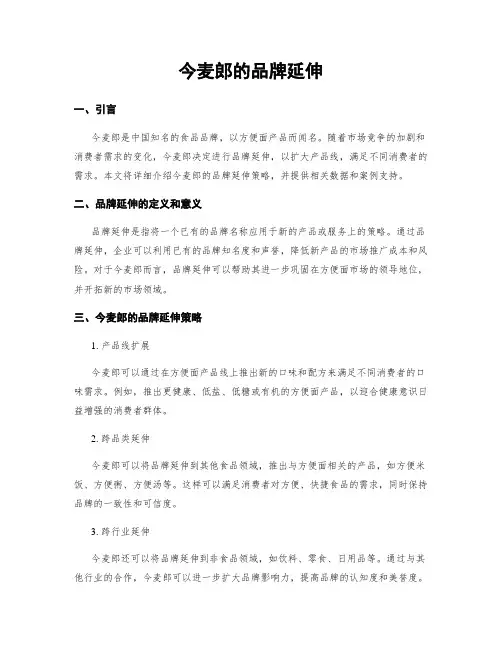 今麦郎的品牌延伸