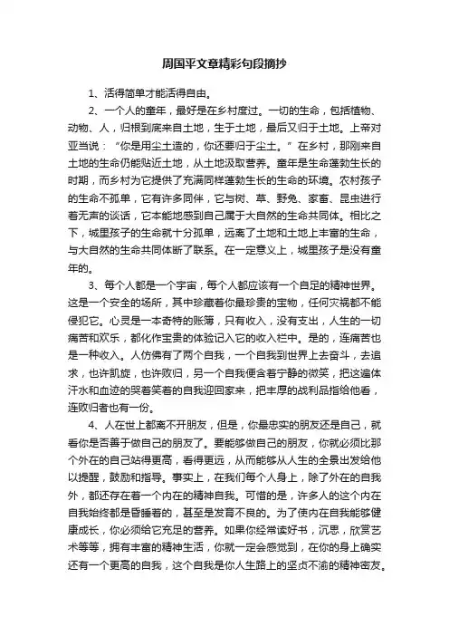 周国平文章精彩句段摘抄