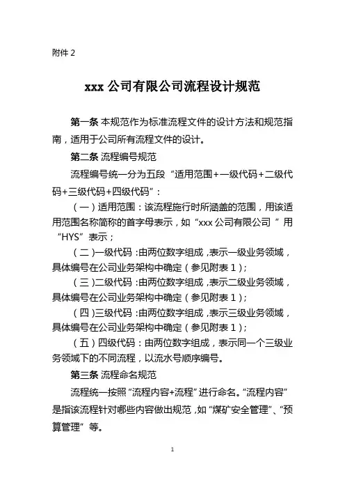 流程规范