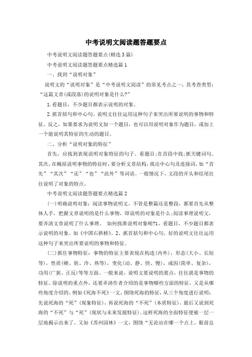 中考说明文阅读题答题要点