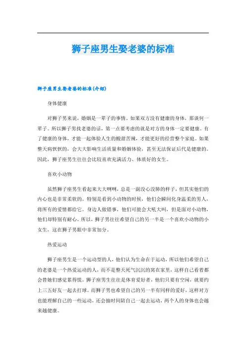 狮子座男生娶老婆的标准