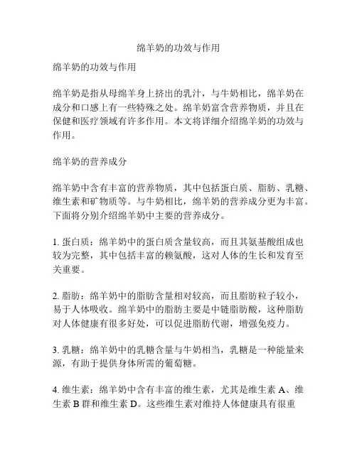 绵羊奶的功效与作用